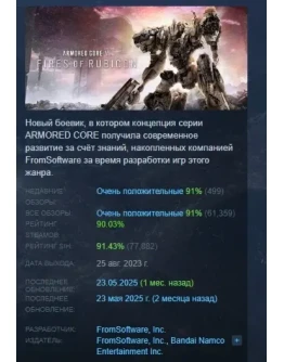 ARMORED CORE VI FIRES OF RUBICON Deluxe Edition STEAM