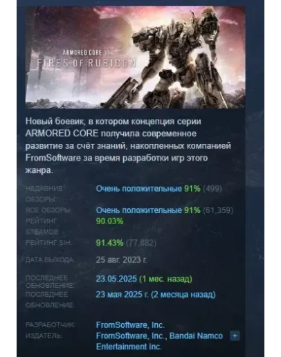 ARMORED CORE VI FIRES OF RUBICON Deluxe Edition STEAM
