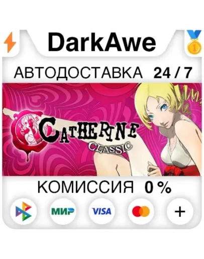 Catherine Classic STEAMRU АВТОДОСТАВКА 0