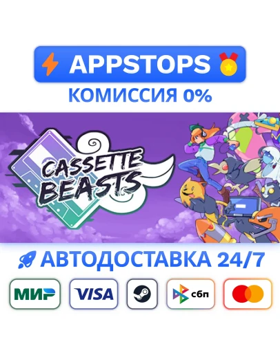 Cassette Beasts Steam Gift АВТОВЫДАЧА ВСЕ РЕГИОНЫ