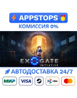 Exogate Initiative Steam Gift АВТОВЫДАЧАВСЕ РЕГИОНЫ