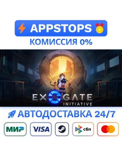 Exogate Initiative Steam Gift АВТОВЫДАЧАВСЕ РЕГИОНЫ