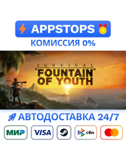 Survival: Fountain of Youth Steam Gift АВТО РОССИЯ