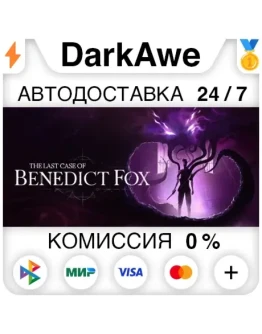 The Last Case of Benedict Fox STEAMRU АВТО 0
