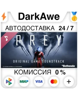 Prey Soundtrack DLC STEAMRU АВТОДОСТАВКА 0