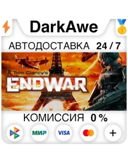 Tom Clancy's EndWar STEAMRU АВТОДОСТАВКА 0