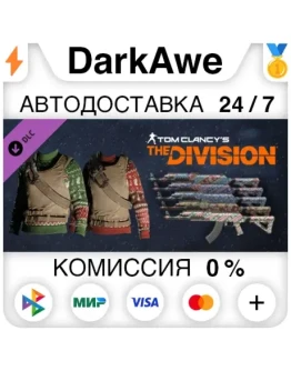 Tom Clancy's The Division - Let it snow Pack АВТО