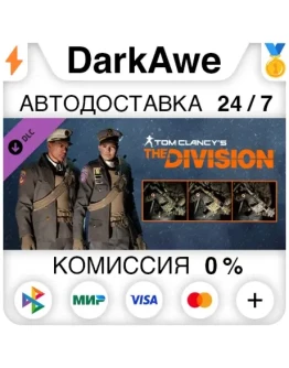Tom Clancy's The Division - Parade Pack DLC АВТО