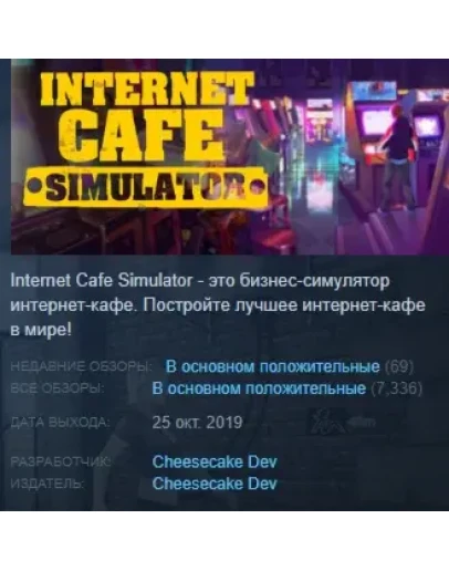 Internet Cafe Simulator Steam Key Region Free