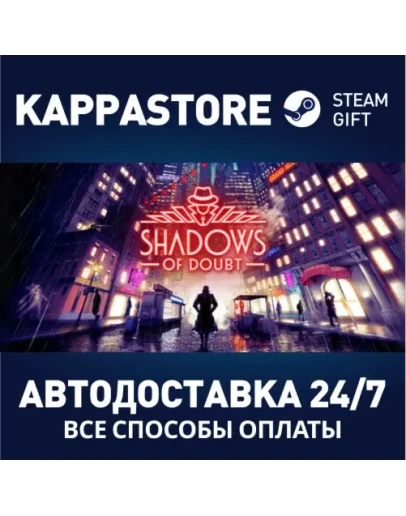 Shadows of DoubtАВТОДОСТАВКА Steam RU/BY/KZ/UA