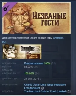Gremlins, Inc. Незваные гости DLC STEAM GIFT РОССИЯ Gremlins, Inc. Незваные гости DLC STEAM GIFT РОССИЯ