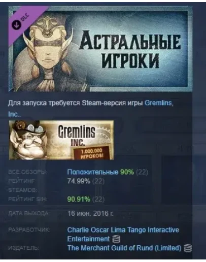 Gremlins, Inc. Астральные игроки DLC STEAM РОССИЯ
