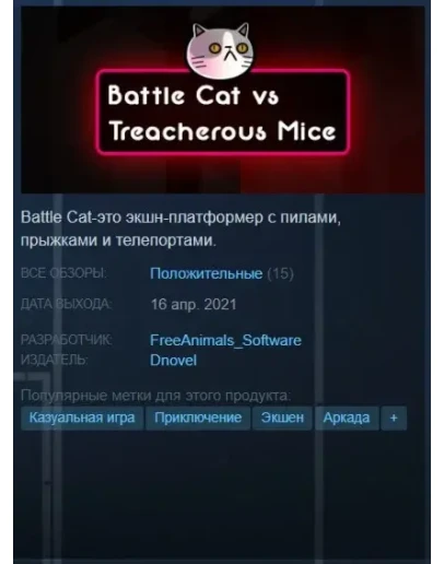 Battle Cat vs Treacherous Mice Steam Key/ROW+Бонус