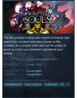 Scripted Souls Steam Key/Global/ROW + Подарок