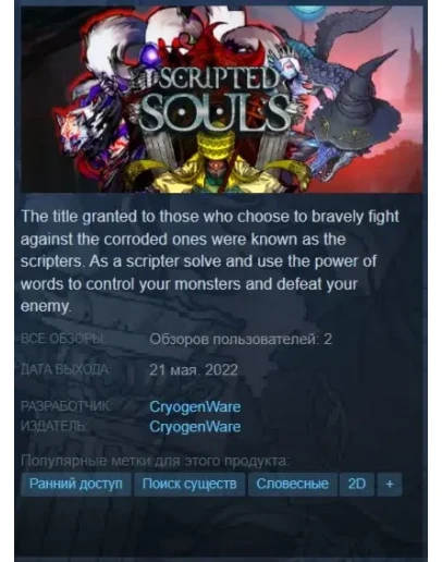 Scripted Souls Steam Key/Global/ROW + Подарок