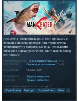Maneater Steam Key/Global/Region Free + Подарок