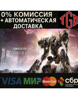 ARMORED CORE VI FIRES OF RUBICON Steam РУ+UA+KZ+СНГ