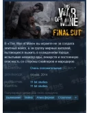 This War of Mine Steam Key/Global/ROW + Подарок