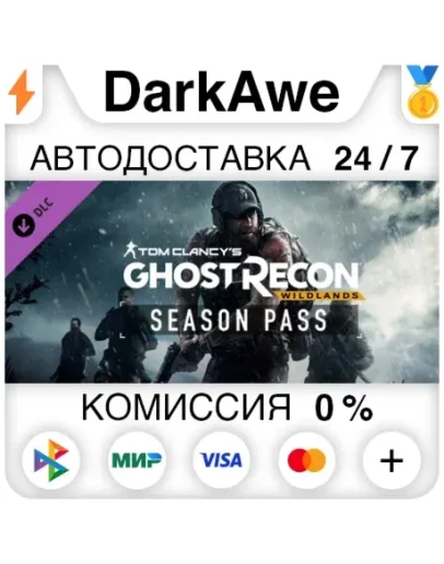 Tom Clancy's Ghost Recon Wildlands - Season Pass АВТО