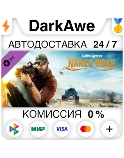 Tom Clancy's Ghost Recon Wildlands - Narco Road АВТО