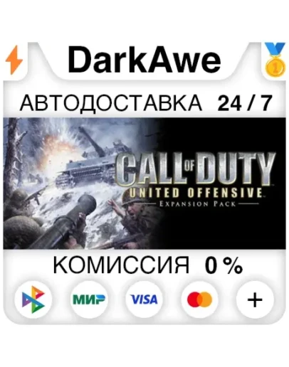 Call of Duty: United Offensive +ВЫБОР АВТО 0