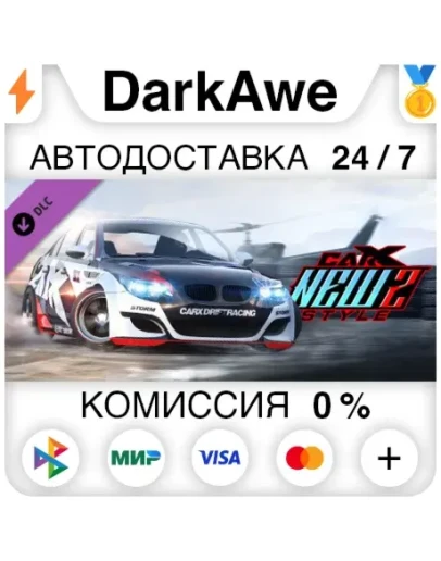 CarX Drift Racing Online - New Style 2 DLC STEAM АВТО
