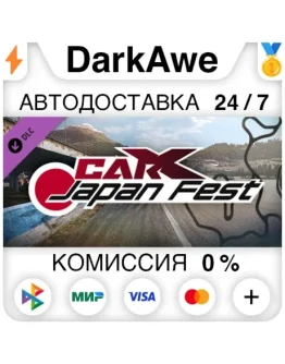 CarX Drift Racing Online - Japan Fest DLC STEAM АВТО