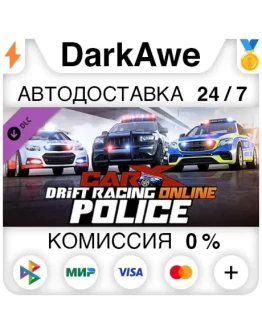 CarX Drift Racing Online - CarX Police DLC STEAM АВТО