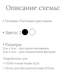 Схема для бисера: Инь и Ян