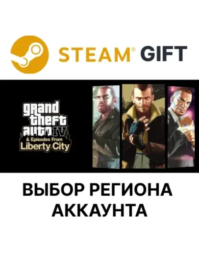 Grand Theft Auto IV: The CompleteSteamВыбор Региона