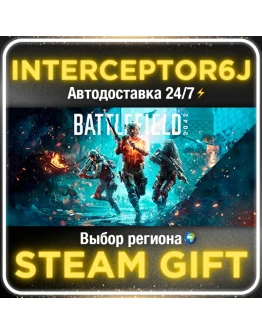 Battlefield 2042 Все регионы/версииSTEAM