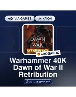 Warhammer 40K: Dawn of War II Retribution Stea