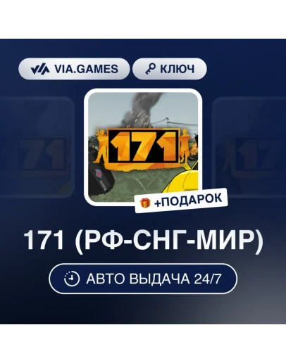 171 Steam Key GLOBAL