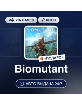 Biomutant Steam Key GLOBAL Biomutant Steam Key GLOBAL