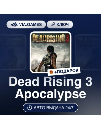 Dead Rising 3 Apocalypse Steam Key GLOBAL