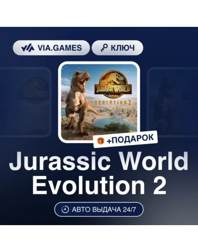 Jurassic World Evolution 2 Steam Ключ GLOBAL