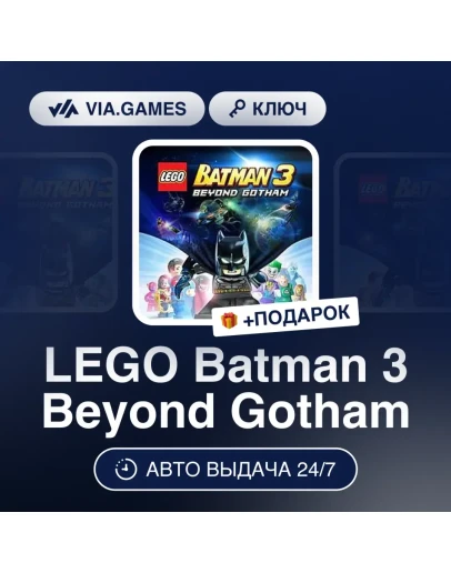 LEGO Batman 3 Beyond Gotham Steam Ключ GLOBAL