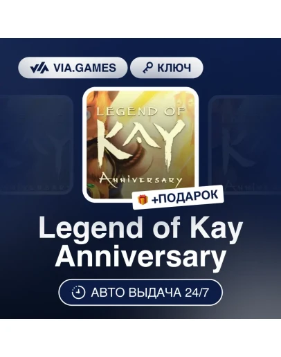 Legend of Kay Anniversary Steam Ключ GLOBAL