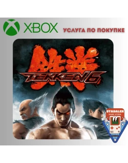 TEKKEN 6 XBOX ONE, SERIES XSПОКУПКА TEKKEN 6 XBOX ONE, SERIES XSПОКУПКА