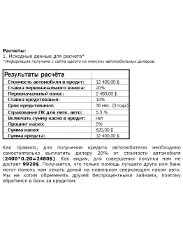 Стоит ли связываться с банками? или берем кредит на пок Стоит ли связываться с банками? или берем кредит на пок
