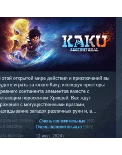KAKU:Ancient Seal АВТОДОСТАВКА STEAM GIFT РОССИЯ