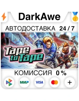 Tape to Tape STEAMRU АВТОДОСТАВКА 0
