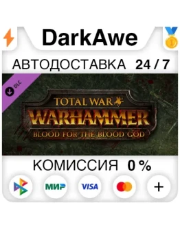 Total War: WARHAMMER Blood for the Blood God АВТО