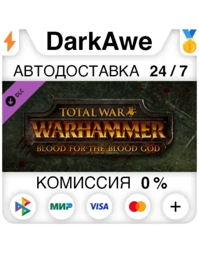 Total War: WARHAMMER Blood for the Blood God АВТО