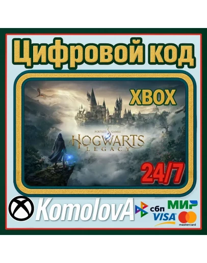 Hogwarts Legacy Xbox One КЛЮЧ +