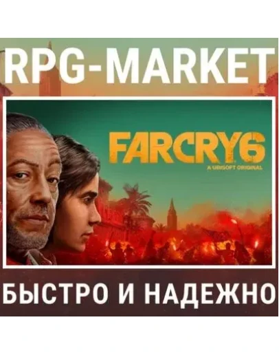FAR CRY 6 (UBISOFT) 0 КАРТОЙ + ПОДАРОК