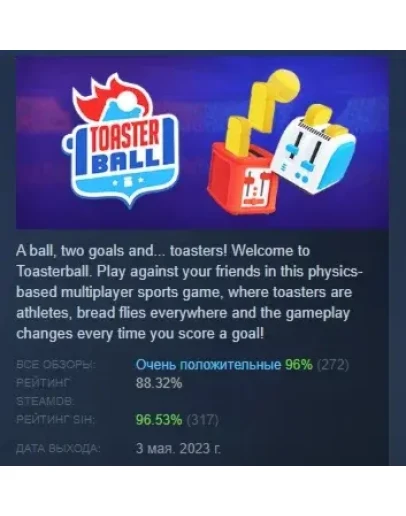 Toasterball АВТОДОСТАВКА STEAM РОССИЯ