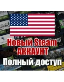 НОВЫЙ СТИМ STEAM АККАУНТ США Полный доступ USD