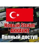 НОВЫЙ СТИМ STEAM АККАУНТ ТУРЦИЯ Полный доступ TRY