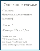 Схема для бисера: Карп Кои